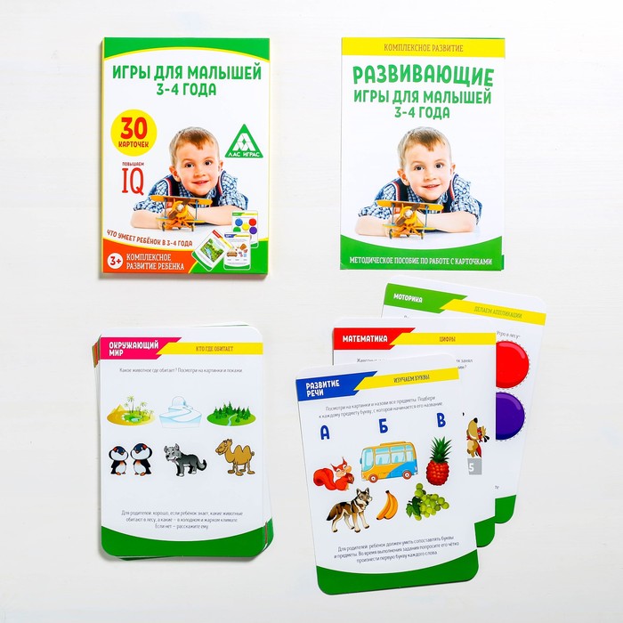 Игра для повышения IQ 3-4 года "Чему научился ребенок"