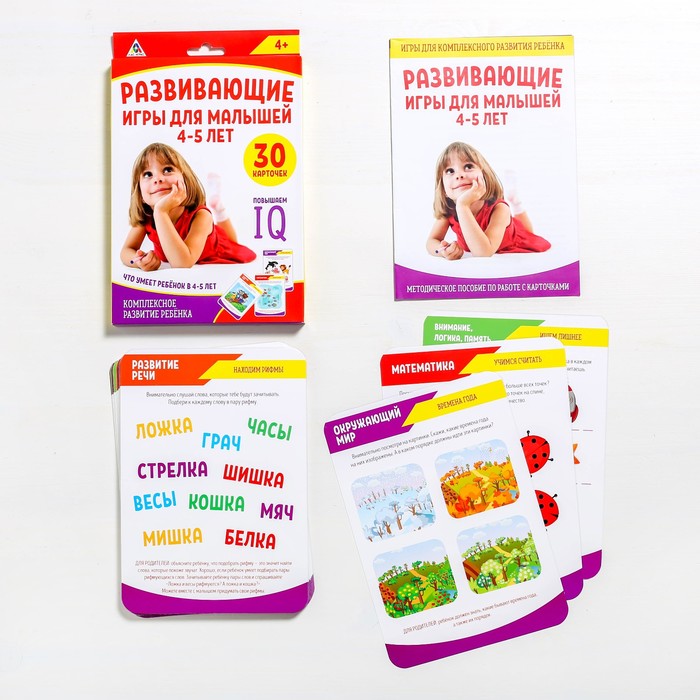 Игры для комплексного развития 4-5 лет "Чему научился ребенок"