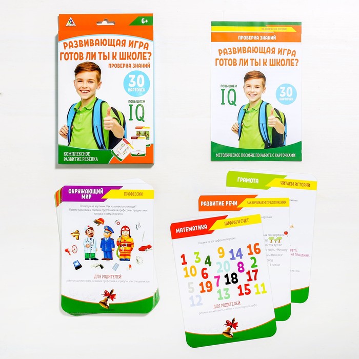 Развивающая игра, выпускник детского сада "Готов ли ты к школе?"