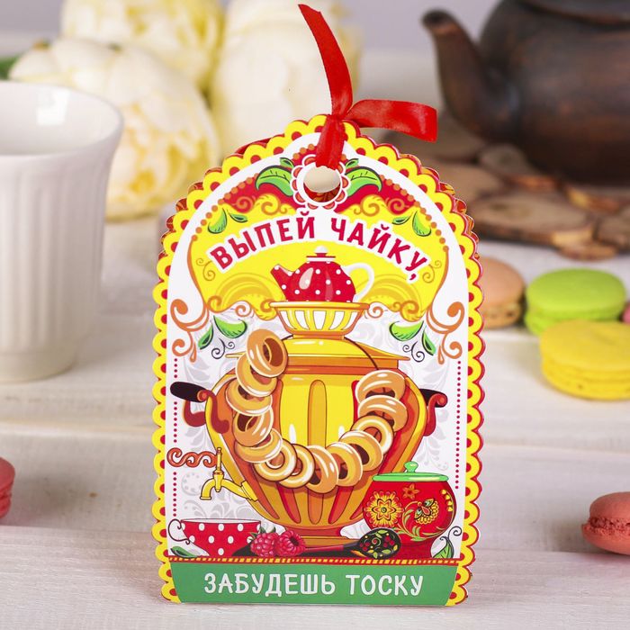 Домик для чайных пакетиков "Будьте здоровы"