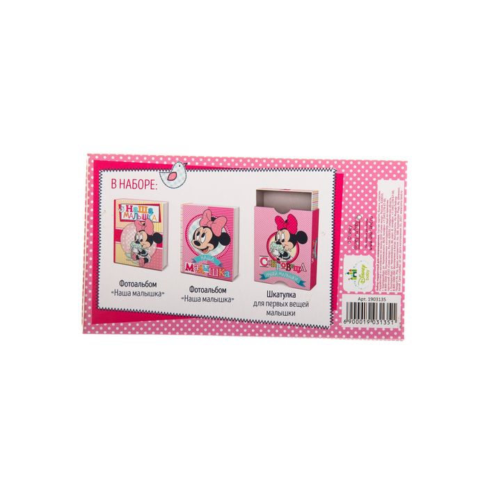 Набор 2 фотоальбома на 36 фото + памятная коробочка "Сокровища нашей малышки", Дисней Бейби Минни Маус