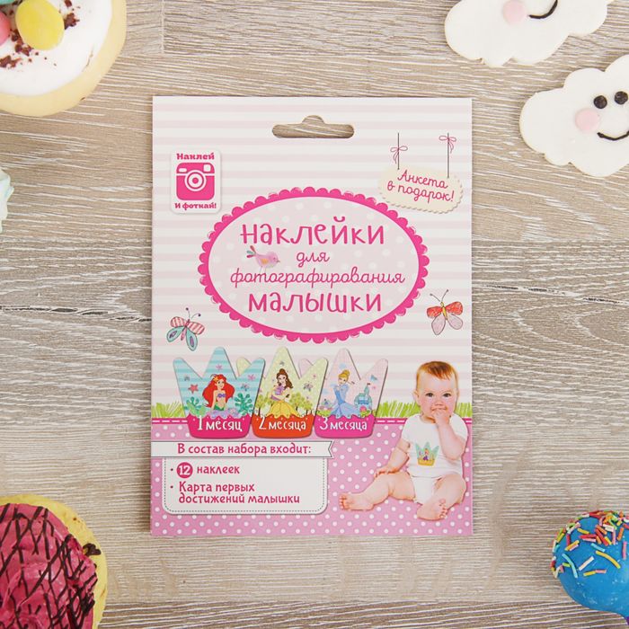 Наклейки для фотографирования (12 шт.) и карта достижений "Малышка", Принцессы