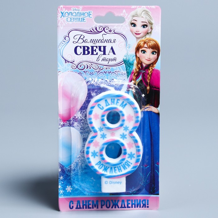 Свеча в торт цифра Дисней 8 " С Днем Рождения", Холодное сердце