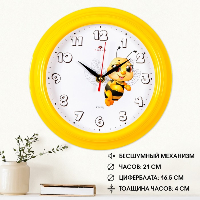 Часы настенные, интерьерные, детские, Пчелка, d-21 см, бесшумные