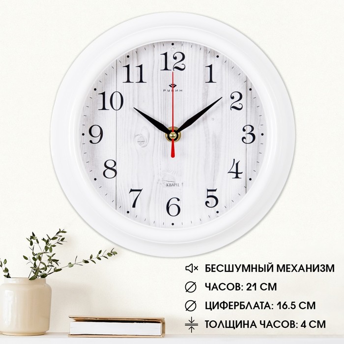 Часы настенные "Белое дерево", "Рубин", 21х21 см