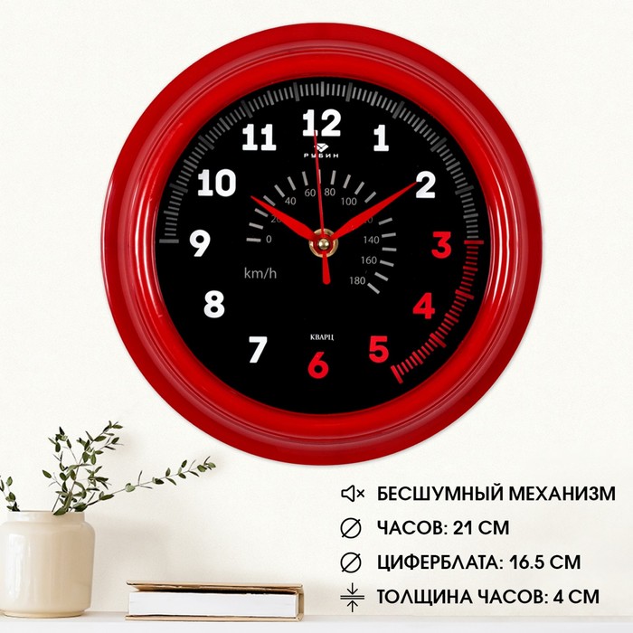фото Часы настенные "спидометр", "рубин", 21х21 см