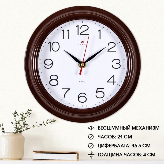 цена Часы настенные, интерьерные Рубин, d-21 см, коричневый корпус