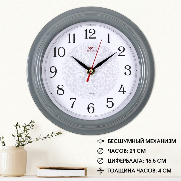 Часы настенные, интерьерные Рубин, d-21 см, серый корпус