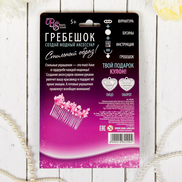 Набор для создания гребня "Цветочки" из цветов и бусин