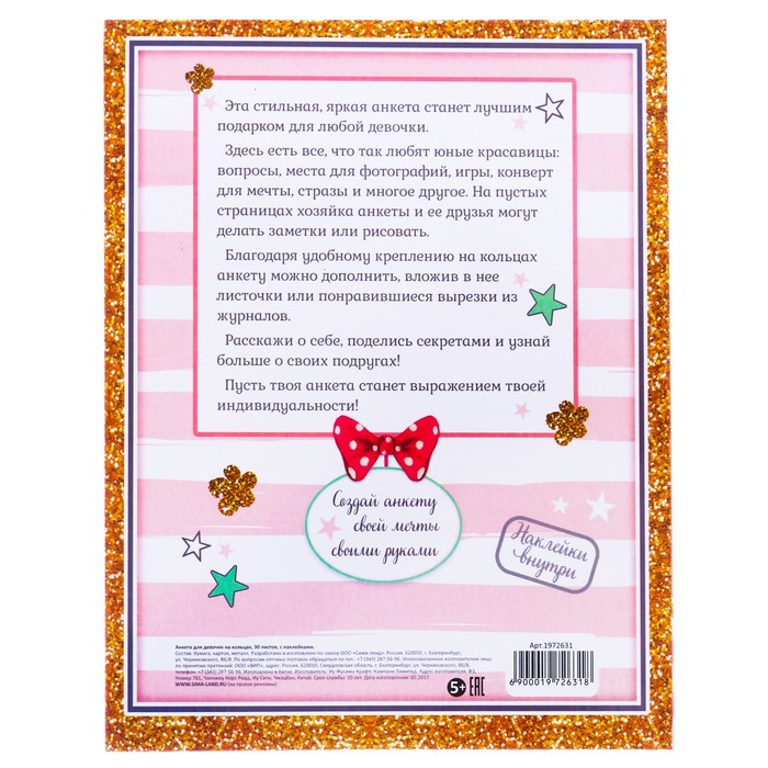 Анкета для девочек на кольцах с наклейками "Моя суперская анкета", твёрдая обложка, 60 страниц