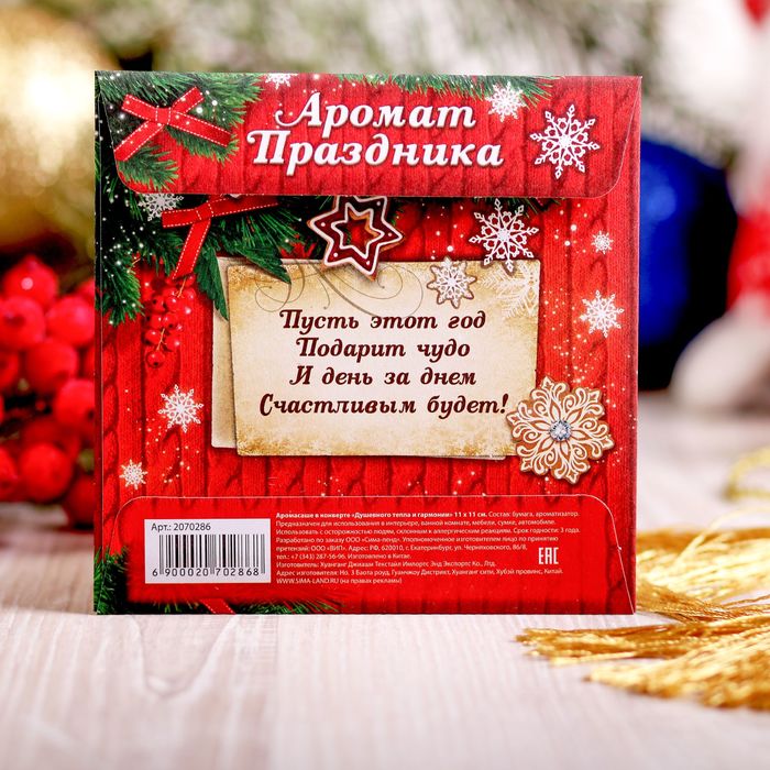 Аромасаше в конверте МИКС