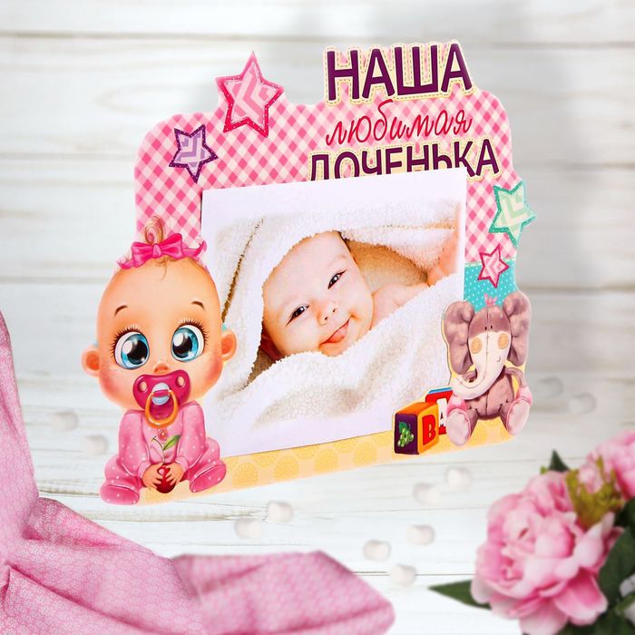 Фотоальбом на 20 магнитных листов и фоторамка "Наша любимая малышка"