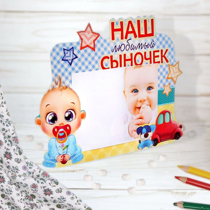Фотоальбом на 20 магнитных листов и фоторамка "Наша любимый малыш"