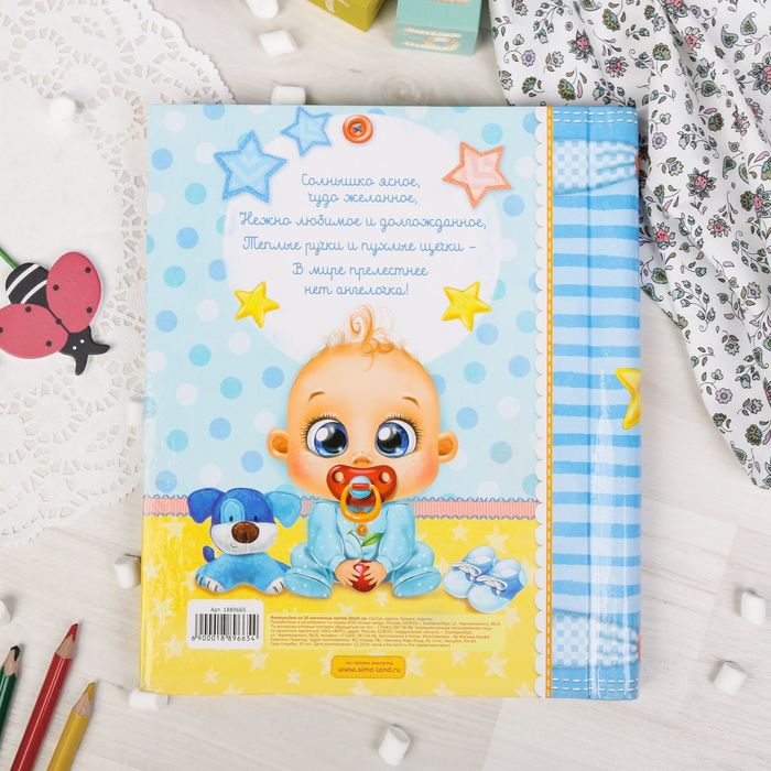 Фотоальбом на 20 магнитных листов и фоторамка "Наша любимый малыш"