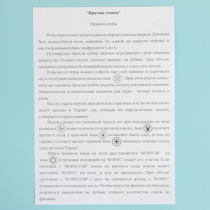 Настольная игра "Крутые гонки"