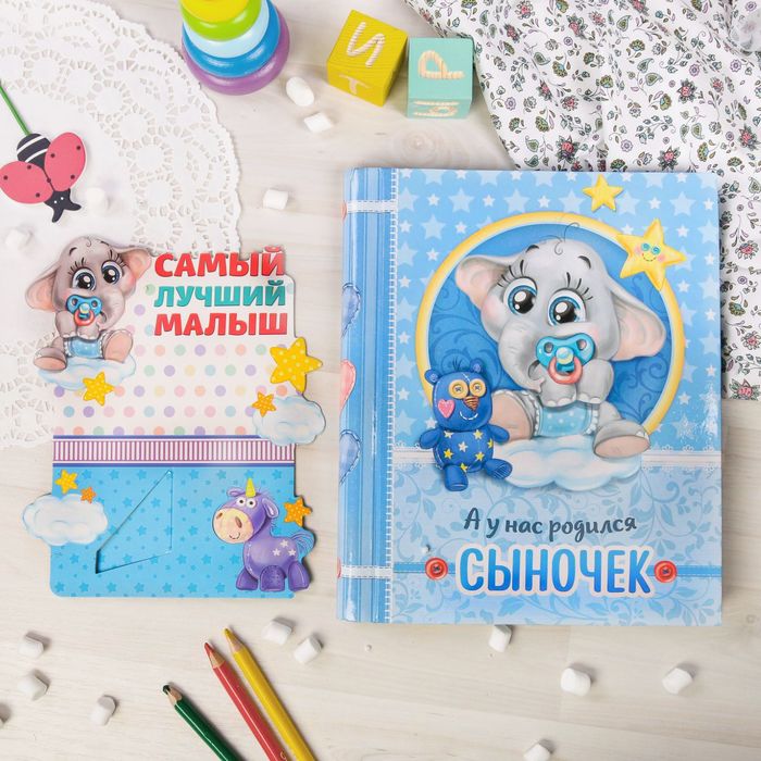 Фотоальбом на 20 магнитных листов и фоторамка "А у нас родился сын"