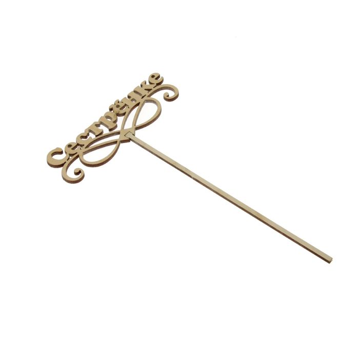 Топпер «Сестрёнке», натуральный, 12,5х24 см