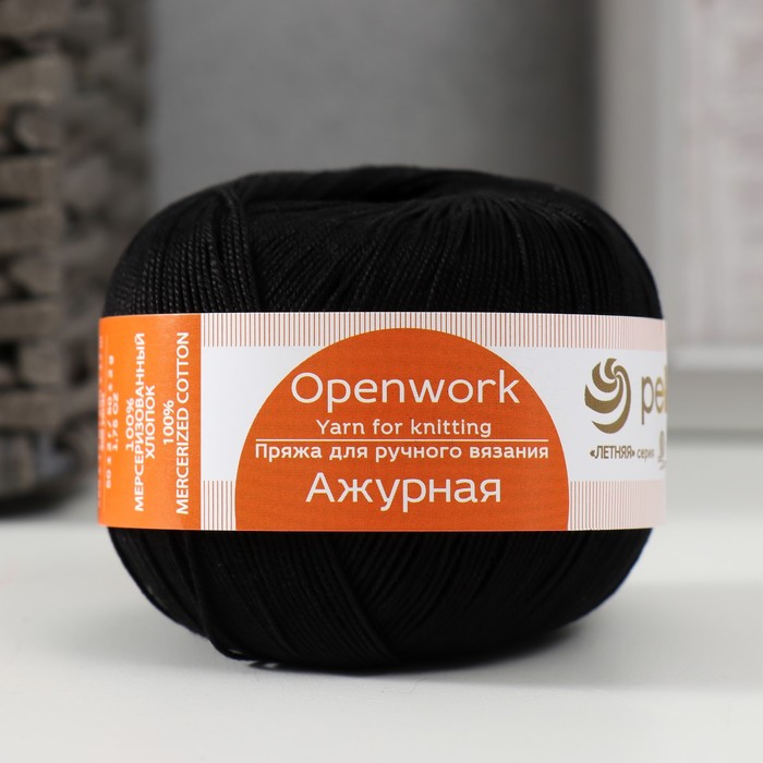 Пряжа "Ажурная" 100% мерсеризованный хлопок 280м/50гр (02-Черный)