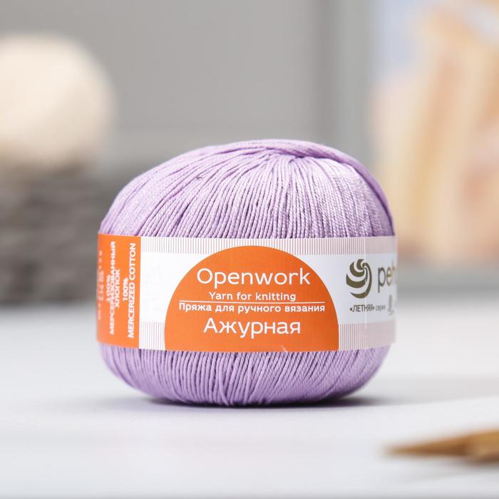 Пряжа "Ажурная" 100% мерсеризованный хлопок 280м/50гр (22-Сирень)