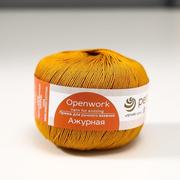 Пряжа "Ажурная" 100% мерсеризованный хлопок 280м/50гр (447-Горчица)