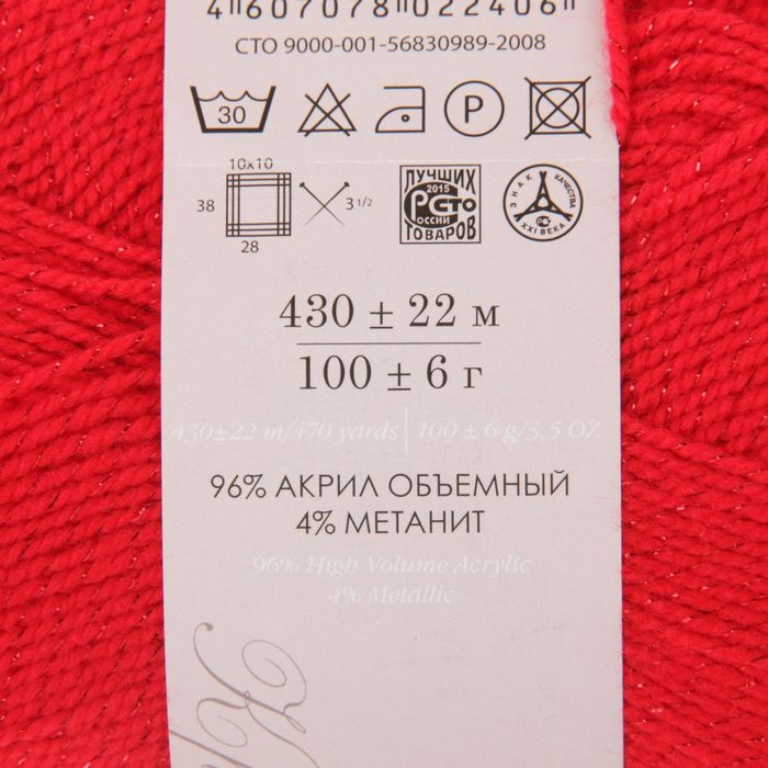 Пряжа "Мерцающая" 96% акрил высокообъемный, 4% метанит 430м/100гр (159-Клюква)