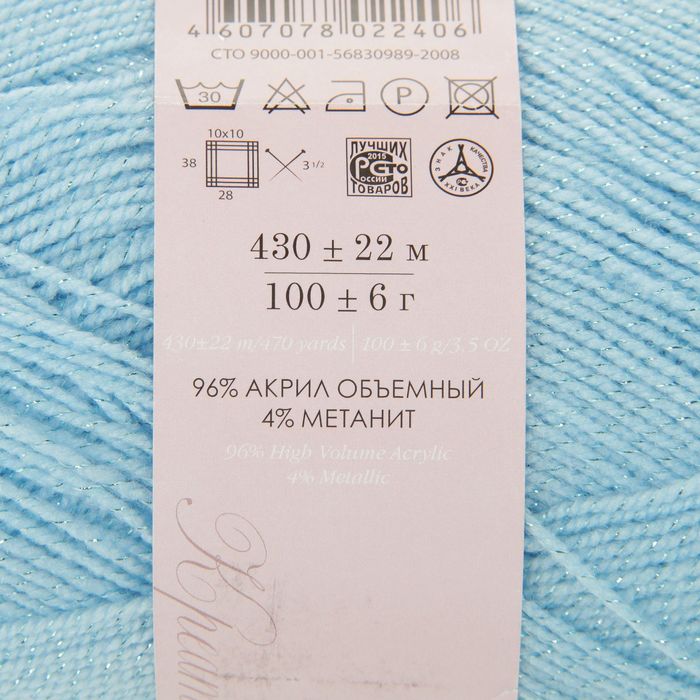 Пряжа "Мерцающая" 96% акрил высокообъемный, 4% метанит 430м/100гр (519-Венерин башм.)