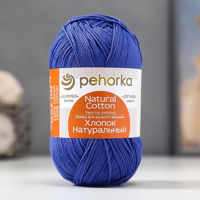 Пряжа "Хлопок натуральный" 100% хлопок 425м/100гр (26-Василек)