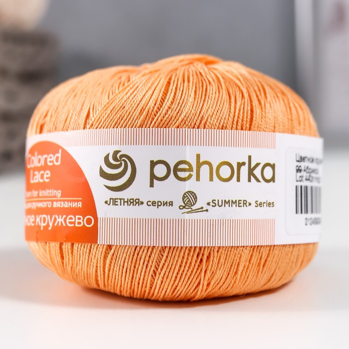 Пряжа "Цветное кружево" 100% мерсеризованный хлопок 475м/50гр (99-Абрикос)
