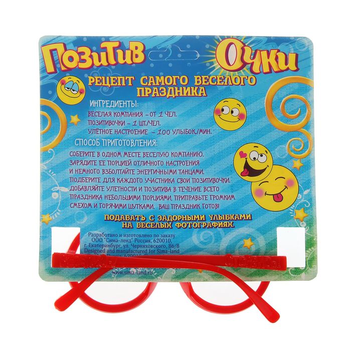 Очки на пружинках "С Новым годом!"