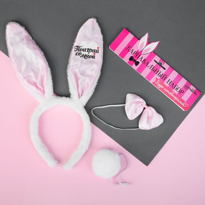 Карнавальный набор взрослый "Поиграй со мной": ушки, хвостик, бабочка