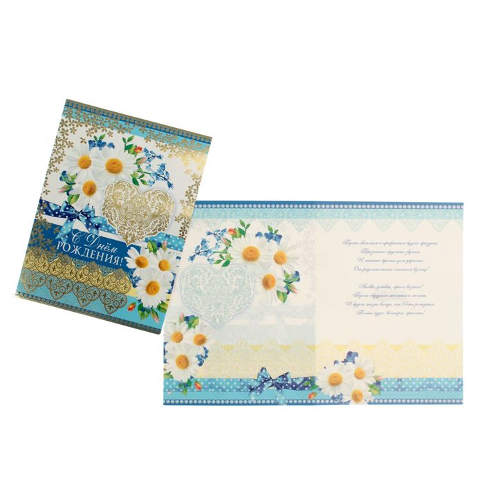 Открытка "С Днем рождения!" ромашки, фольга, А4
