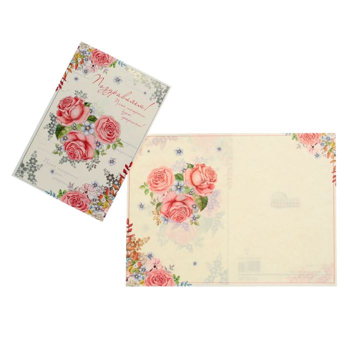 Открытка "Поздравляем!" розы