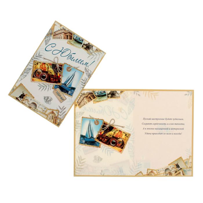 Открытка "С Юбилеем!" фотографии