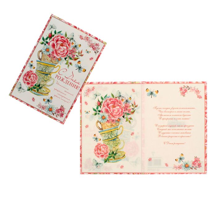 Открытка "С Днем рождения!" кружки