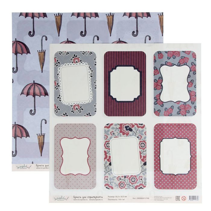 Бумага для скрапбукинга "Воспоминания. Зонтики и рамочки" 30,5х30,5 см  190г/м2