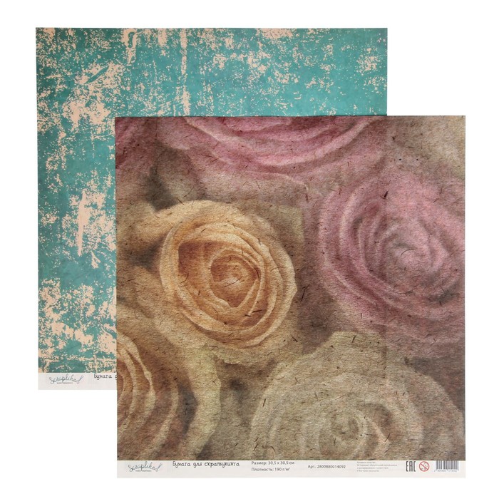 Бумага для скрапбукинга "Винтаж. Розы и краска" 30,5х30,5 см  190г/м2