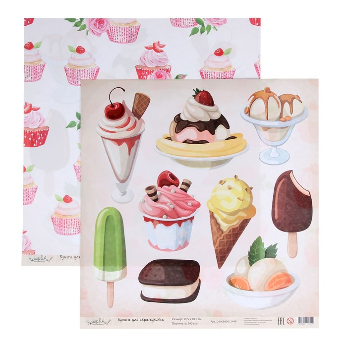 Бумага для скрапбукинга "Ванильные радости. Капкейки" 30,5х30,5 см  190г/м2