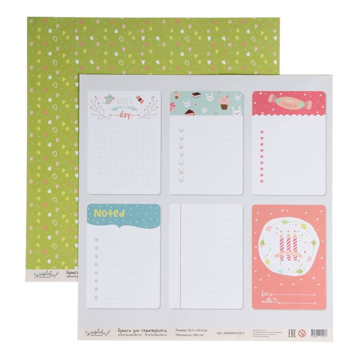 Бумага для скрапбукинга "Детство. Листочки-записи" 30,5х30,5 см  190г/м2