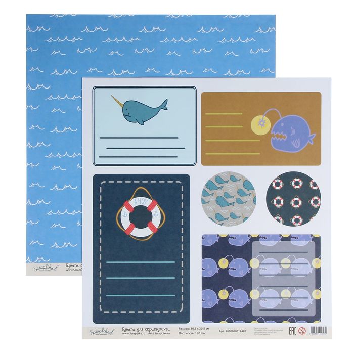 Бумага для скрапбукинга "Морской. Море и этикетки" 30,5х30,5 см  190г/м2