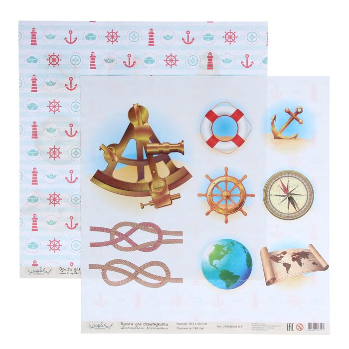 Бумага для скрапбукинга "Морской. Ассорти" 30,5х30,5 см  190г/м2