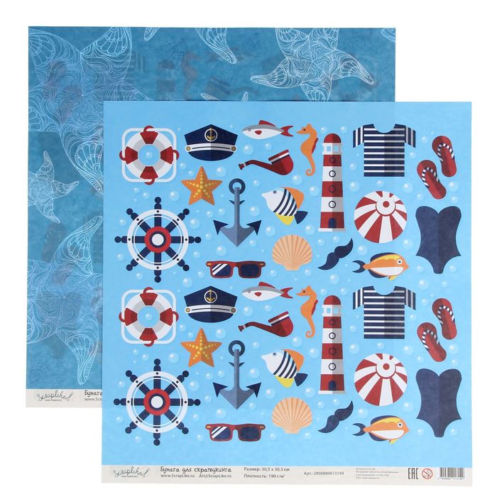 Бумага для скрапбукинга "Морской. Ассорти и морские звезды"30,5х30,5 см  190г/м2