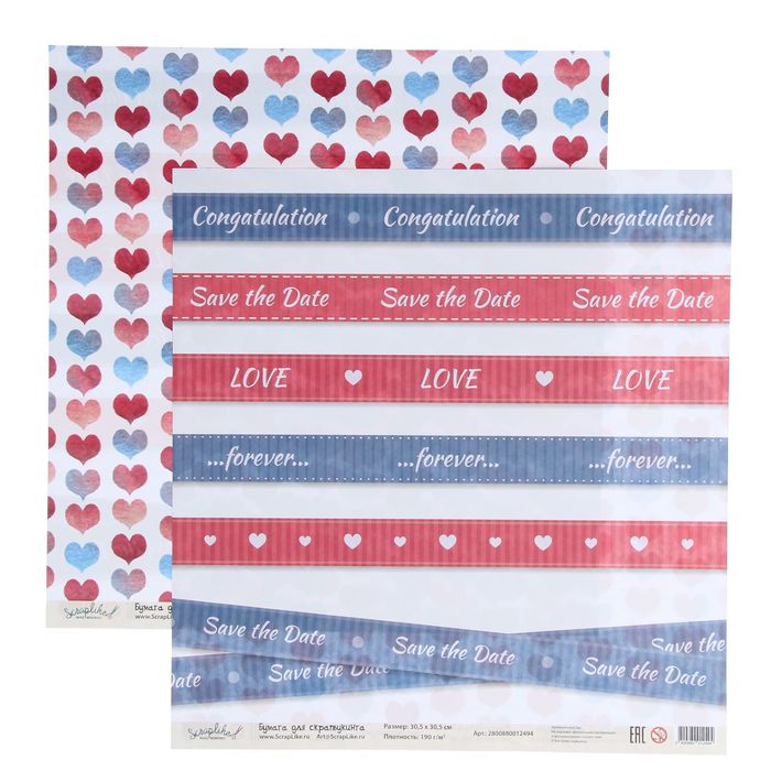 Бумага для скрапбукинга "Свадьба. Сердечки и ленточки" 30,5х30,5 см  190г/м2