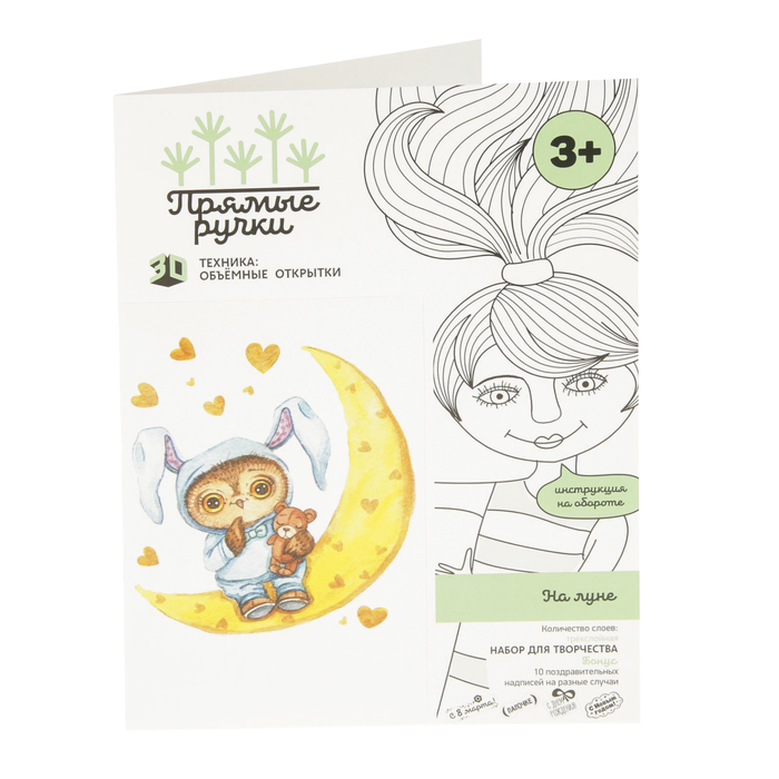 Набор для создания объемной открытки Прямые ручки "На луне"