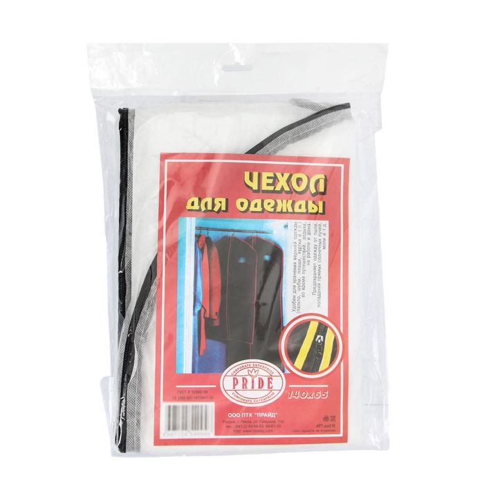 Чехол для одежды, с замком, цвет белый