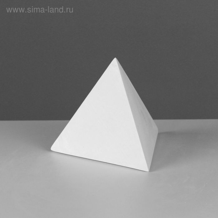 Геометрическая фигура ПИРАМИДА правильная, 15 см (гипсовая) геометрическая фигура пирамида правильная 15 см гипсовая