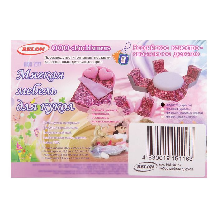 мягкая мебель для кукол 2 кресла НМ-001/3