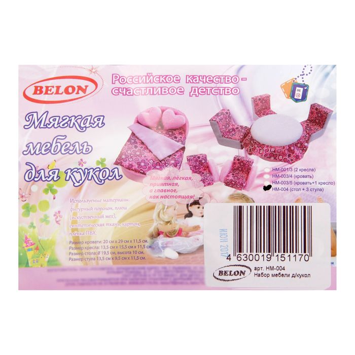 мягкая мебель для кукол стол, 3 стула НМ-004