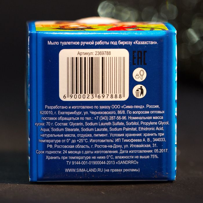 Мыло ручной работы под бирюзу «Казахстан»