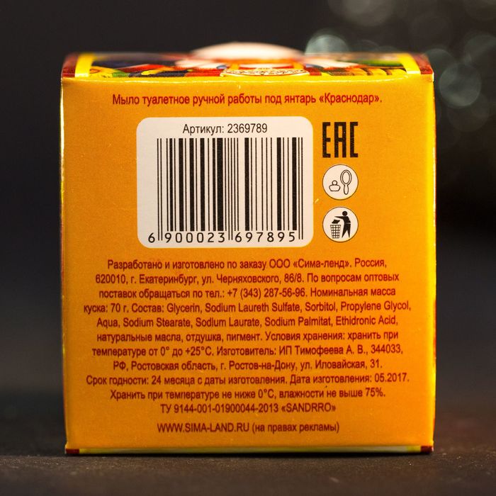 Мыло ручной работы под янтарь «Краснодар», 70 г