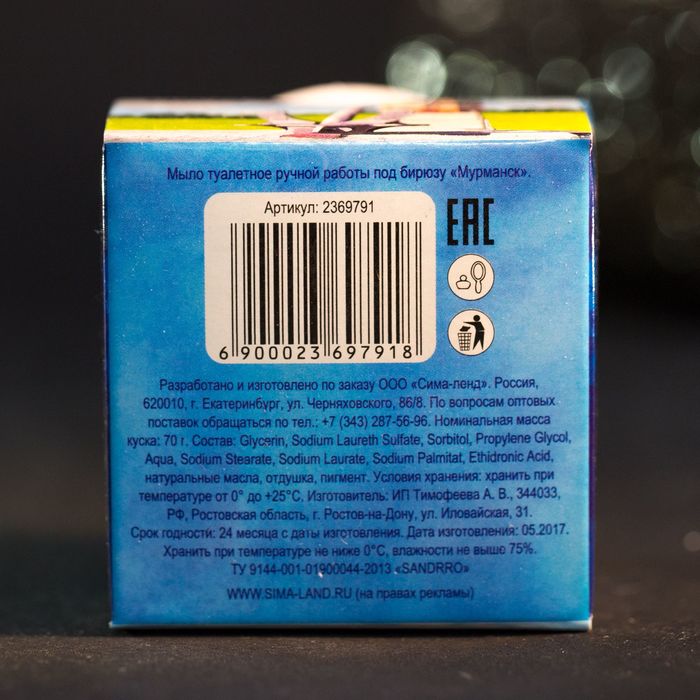Мыло под бирюзу «Мурманск» (ручная работа)